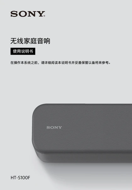 sony 索尼HT-S100F